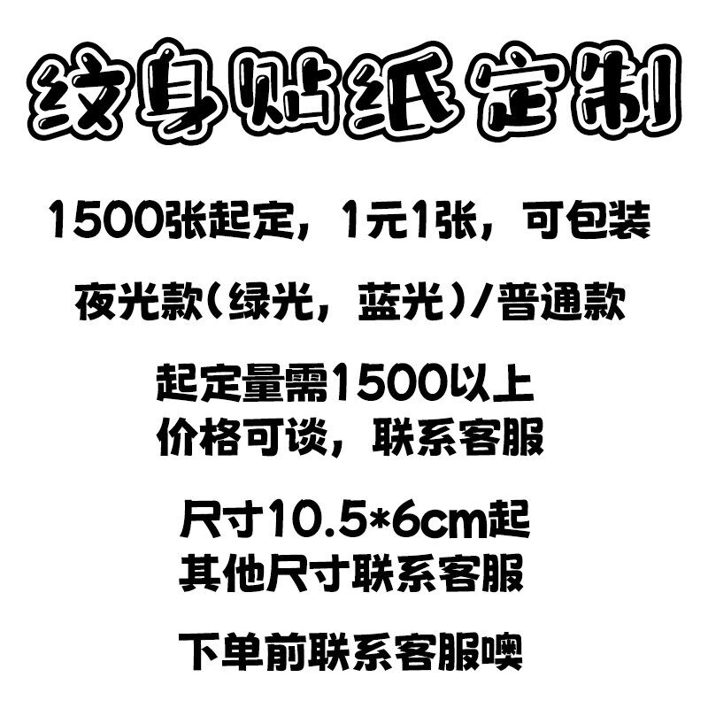 定制夜光纹身贴 贴纸脸贴 应援纹身贴 专业美工设计 高清防水持久