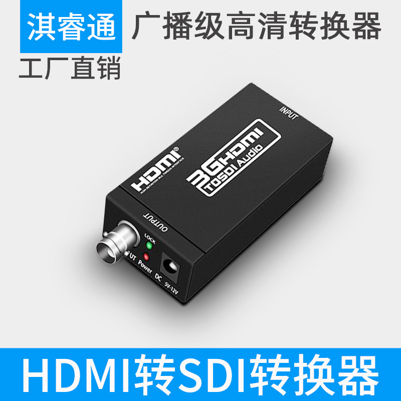 HDMI转SDI转换器 线摄像机监控器接显示器电视3G/SD/HD-SDI转高清