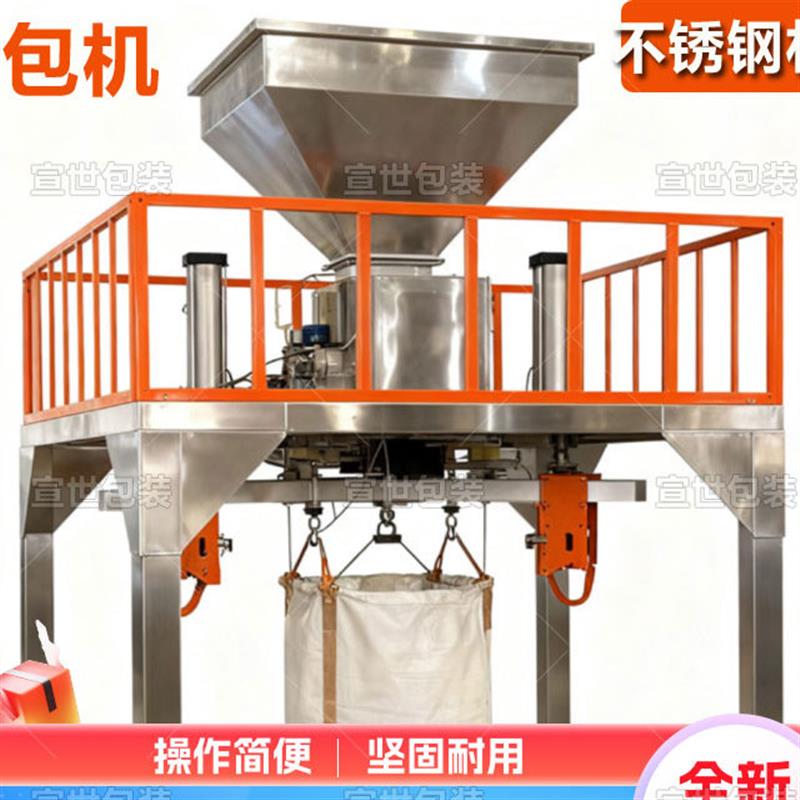 粉末定量吨袋包装秤打包机吨包机全自动称重吨包机颗粒吨袋包装机