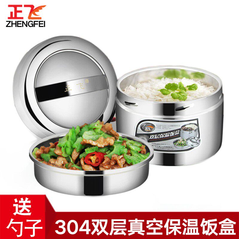 正飞 304不锈钢真空保温饭盒/双层多层便捷饭盒饭篮 可爱学生餐具