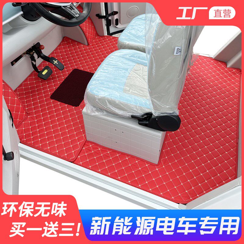 合众鑫辉众微新能电动四轮车脚垫H8H6SH9MV8k8sC3C8F9C1专用地垫