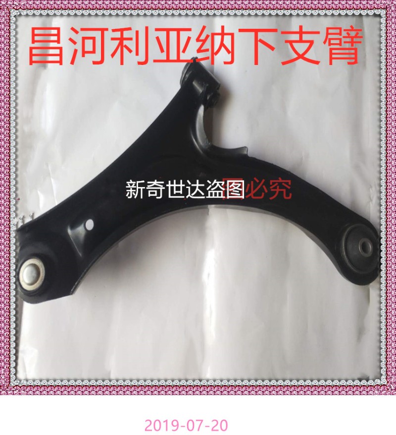 适配昌河铃木利亚纳1.6 A+ 1.4 A6前悬臂下摆臂下支臂 前支臂球头