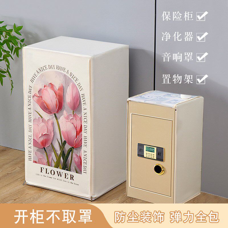 定制保险柜罩套全包弹力拉链保险箱隐藏罩子音响罩置物架遮丑罩