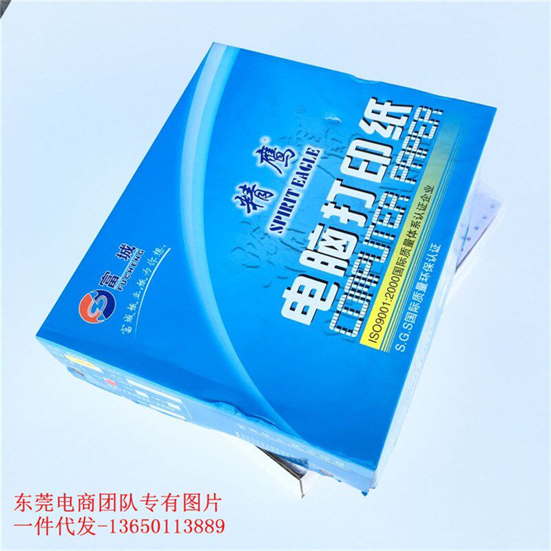 精鹰80列2/3/4/5联针式电脑打印纸三联四联五联三等二等分送货单