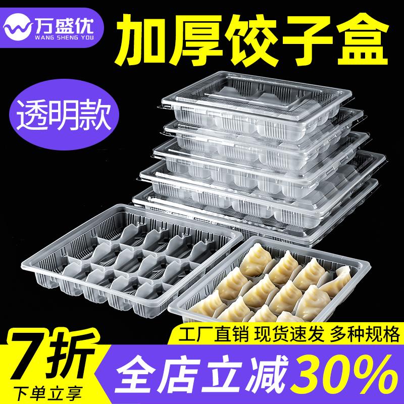 一次性水饺外送特硬打包盒带盖子商用塑料冷冻水饺盒托盘馄饨快餐