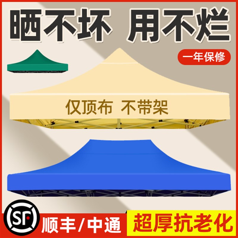 四角四脚伞帐篷布伞布3X3更换雨棚遮阳棚摆摊地摊篷加厚防晒顶布