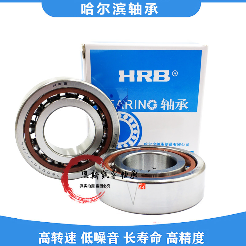 HRB哈尔滨配对轴承7016 7017 7018 7019 7020 ACTA AC P4 P5 DBB