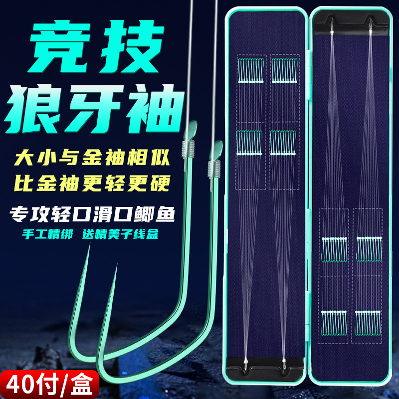 进口竞技狼牙袖鱼钩正品钩子线双钩绑好成品子线组黑坑野钓鲫鱼钩