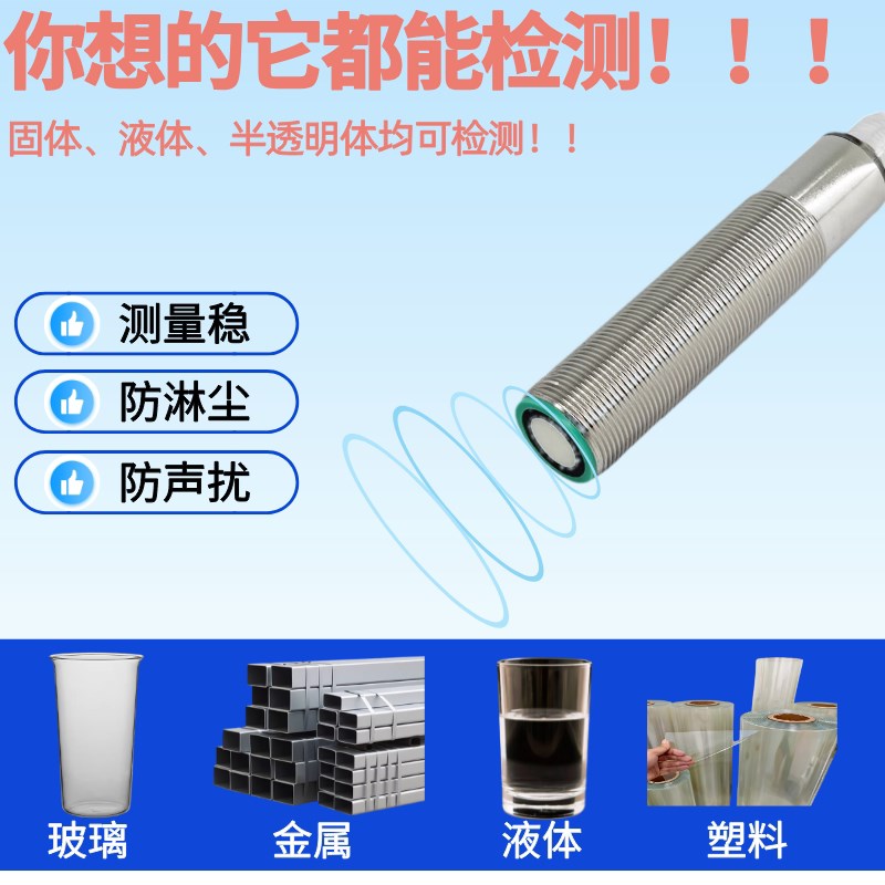 超声波测距传感器液位料位卷径检测工业自动化距离传感器