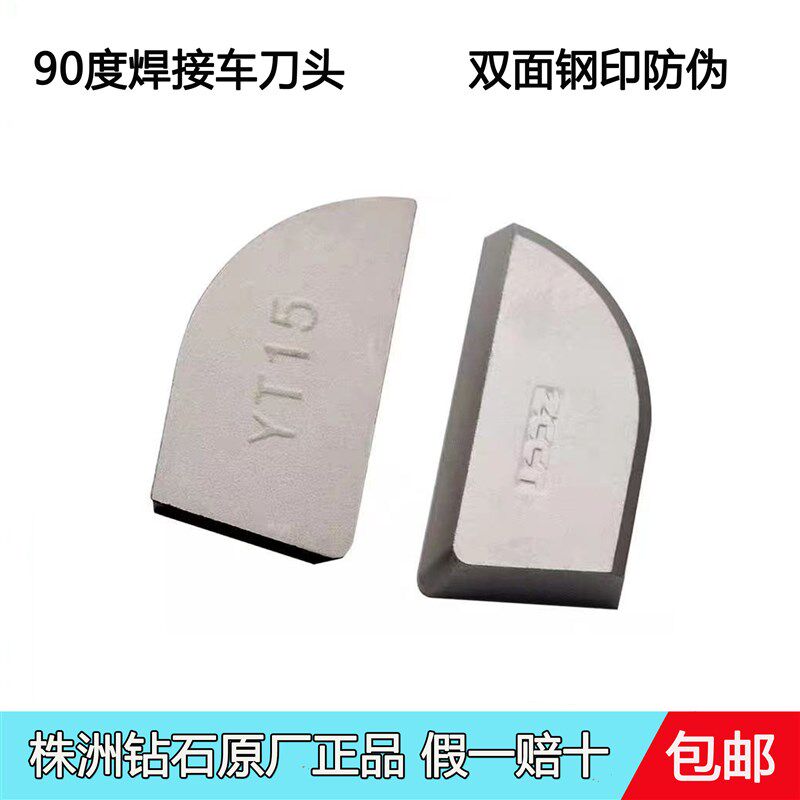 株洲钻石硬质合金刀头焊接片A320 YT15YT5YG6A YG8 YG3XYW1 A320Z