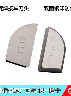 株洲钻石硬质合金刀头焊接片A320 YT15YT5YG6A YG8 YG3XYW1 A320Z