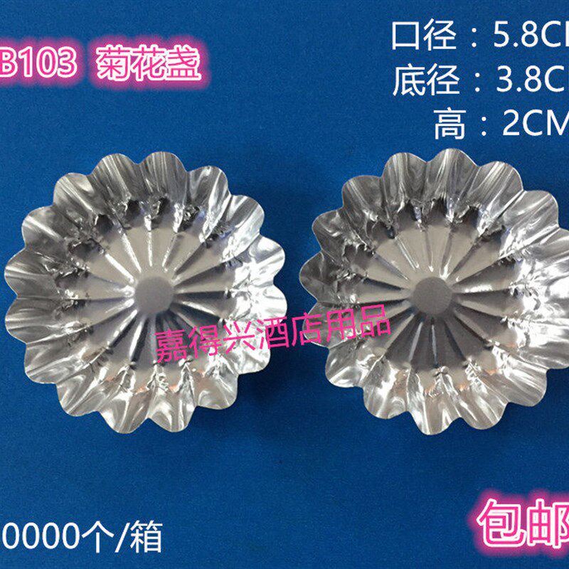 B103 菊花盏 蛋挞盏 蛋糕模具 锡纸杯 烘培用具点心铝箔锡盏