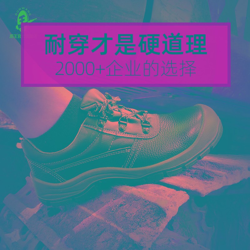盾王劳保鞋男防砸防刺穿春秋钢包头钢板实心底劳动工地鞋防滑防水