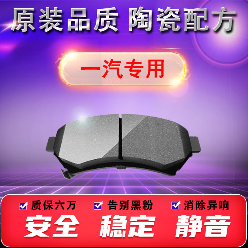 适用天津一汽威志V2V5威乐威姿夏利A+N3N5N7骏派D60前后轮刹车片