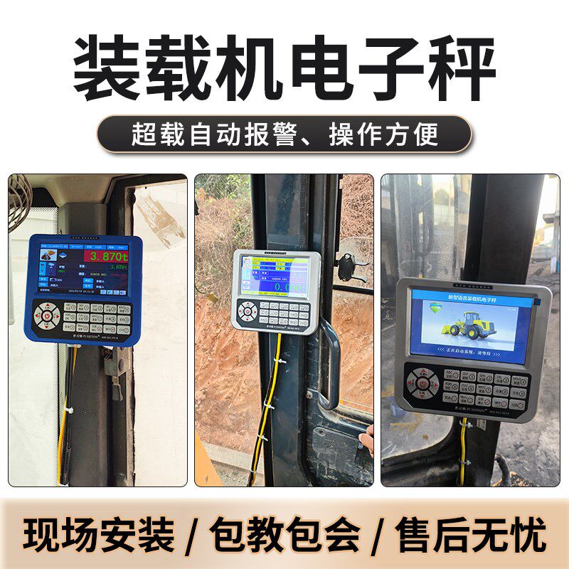 装载机电子秤带打印智能称重器铲车电子磅矿场防超计量器全国安装