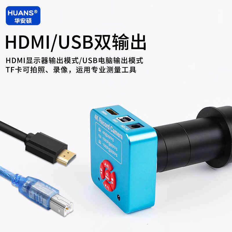 高清4K质检工业电子显微镜拍照录像视觉检测维修测量高倍CCD相机