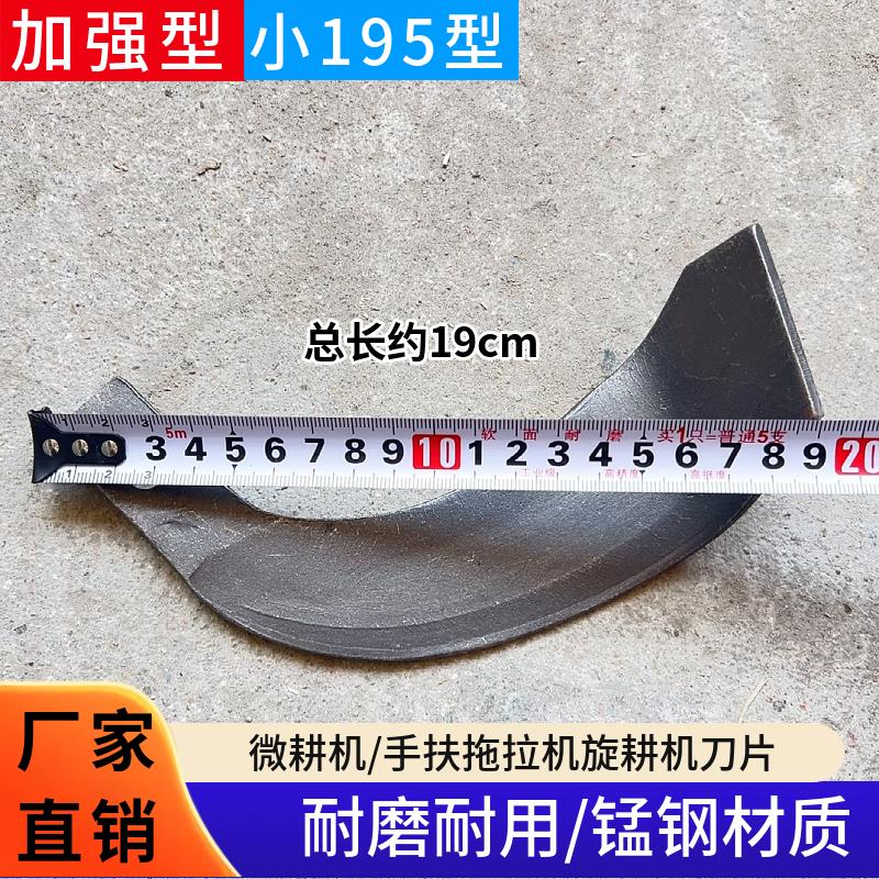 手扶拖拉机旋耕机刀片微耕机刀小195型厚0.8长19cm犁刀锰钢抗断刀