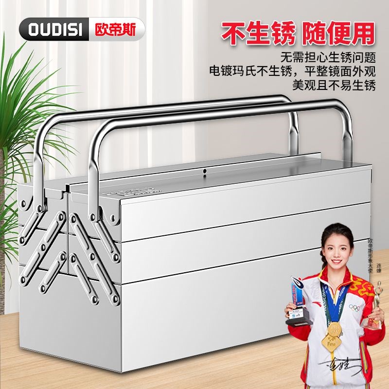 欧帝斯不锈钢工具箱三层折叠家用加厚手提五金工业级收纳盒多功能