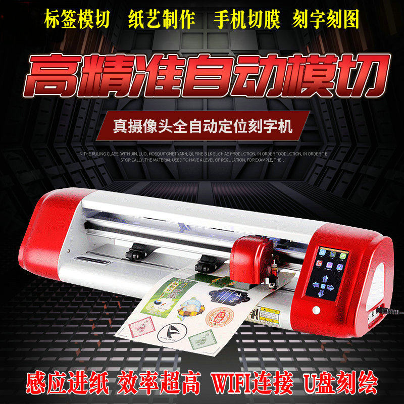 A3A4不干胶标签贴纸服装转印手机切膜纸艺感应进纸巡边模切刻字机