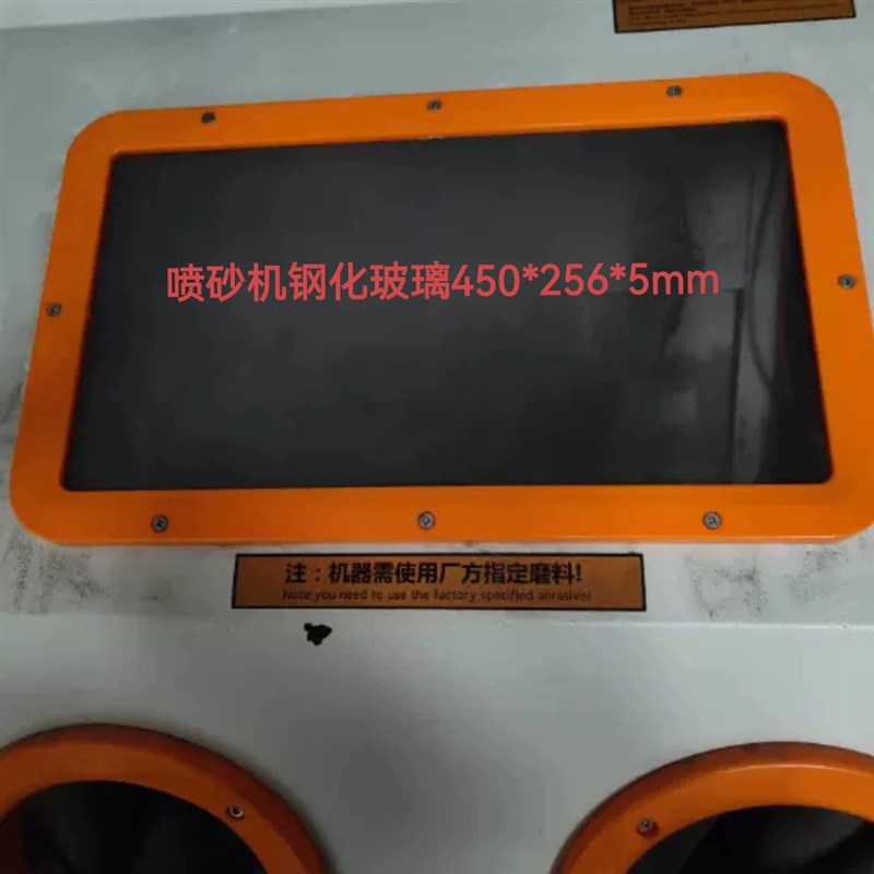 喷砂机玻璃定制喷砂机观察窗钢化玻璃定制小喷砂机视窗玻璃定制图片