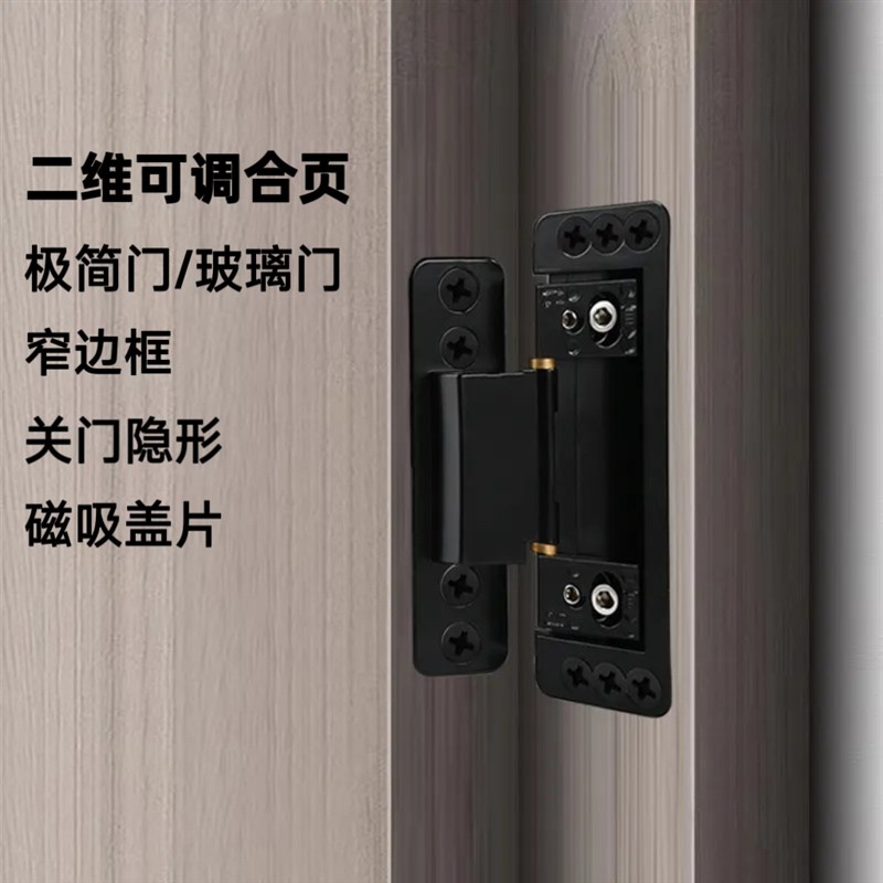 隐形二维可调合页铝木门窄边框极窄玻璃门单边开槽暗藏铰链110度