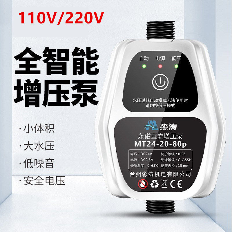 110V台湾家用全自动增压泵24v直流小型水泵太阳能热水器管道静音