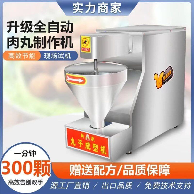 全自动丸子机猪肉丸牛肉丸鱼丸虾丸素丸子商用仿手工丸子成型机