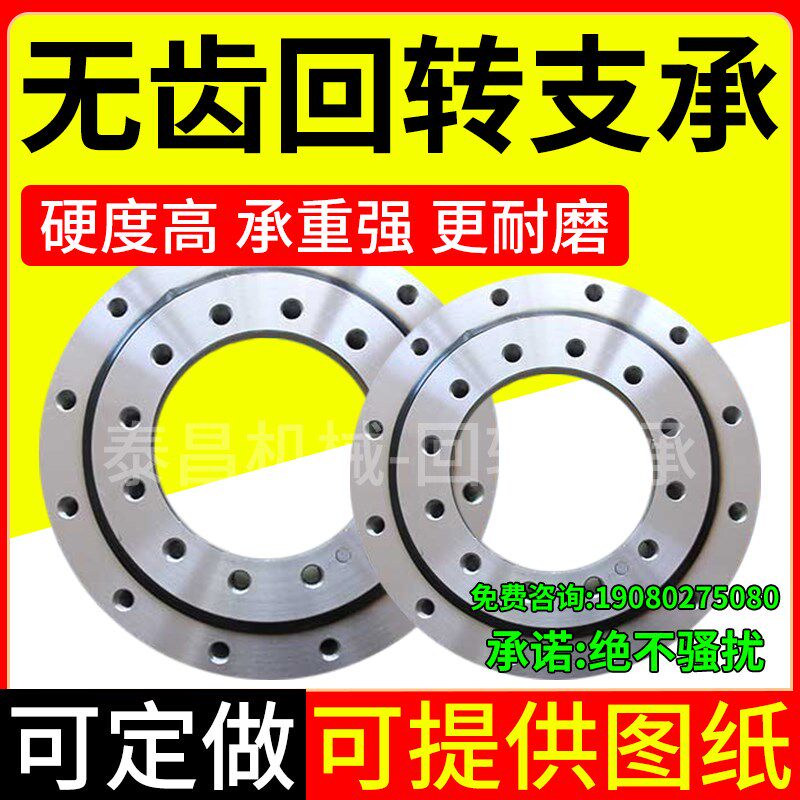 无齿回转支承吊机旋转支撑机械臂转盘轴承中小型总成工业起重底座