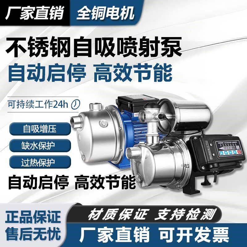 不锈钢喷射泵水压增压泵小型家用水泵全自动自吸泵井水抽水泵