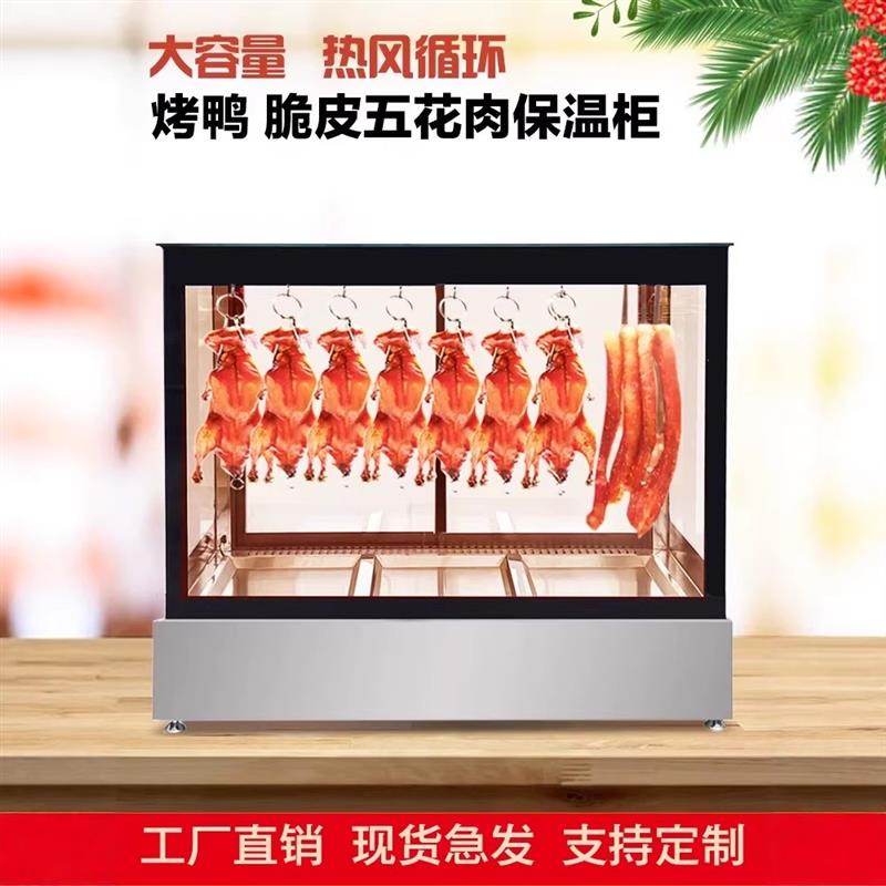 商用烤鸭保温展示柜热风循环恒温挂鸭柜不锈钢熟食烧腊柜手撕鸭子