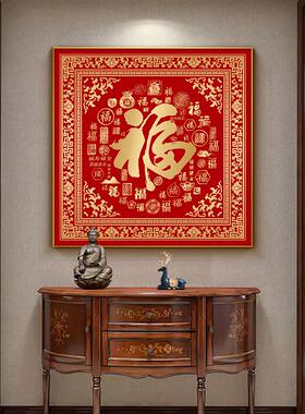 康熙福字装饰画百福图斗方中堂玄关挂画过道走廊饭厅壁画2025新款