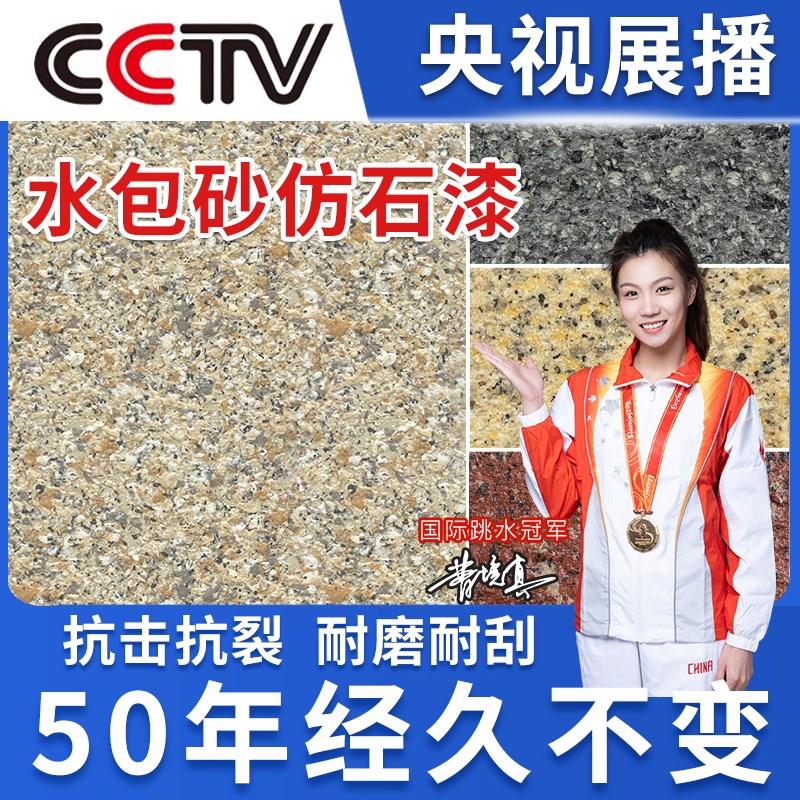 水包砂批刮仿大理石外墙真石漆涂料自刷修补防水防晒喷砂地面天然图片
