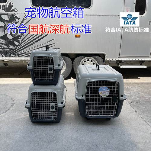 iata国航深航南航航空标准宠物小型航空箱猫狗兔通用金属铁窗包邮