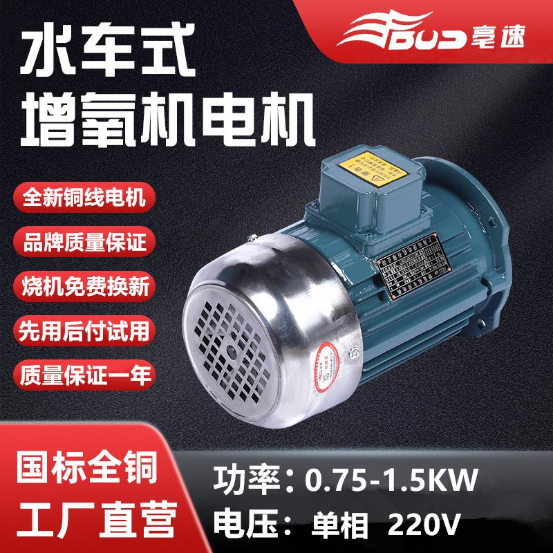 鱼塘增氧机 单相0.75-1.5Kw 国标纯铜线 鱼塘养殖增氧马达马达