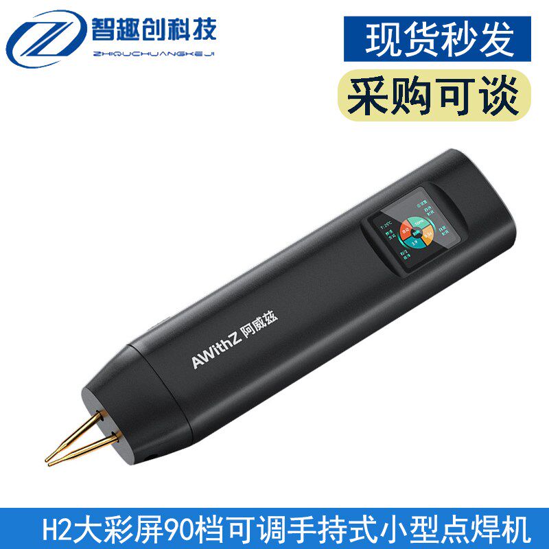 可调式点焊机手持小型家用便携式18650锂电池diy套件镍片碰电焊头