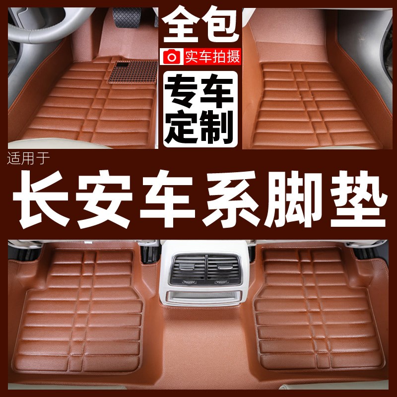 汽车全包围脚垫适用于长安CS35cs75CX20悦翔V3V7V5智尚XT睿骋CX20