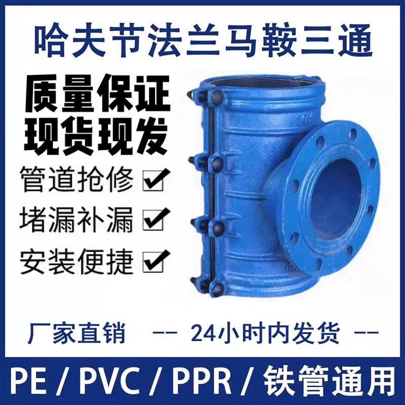 马鞍三通法兰抱箍哈夫节变径分水器快速抢修接头PE铸铁管道增接口