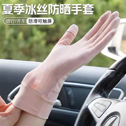 新款冰丝防晒手套女防紫外线夏季户外骑行开车透气防滑露指可触屏