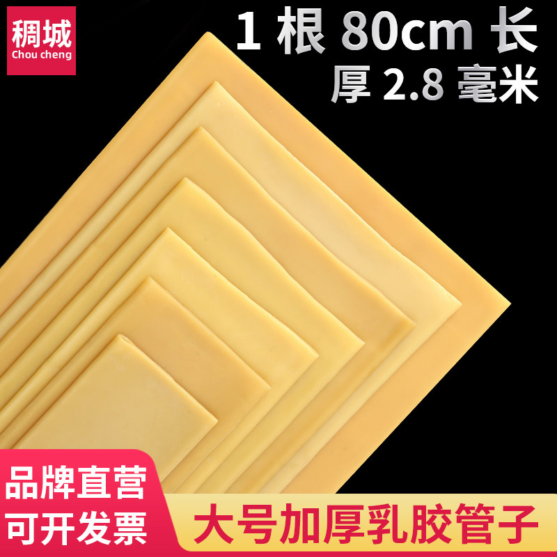 2.8毫米加厚大号口径乳胶空心管高弹力耐用加长橡皮筋橡胶管皮套