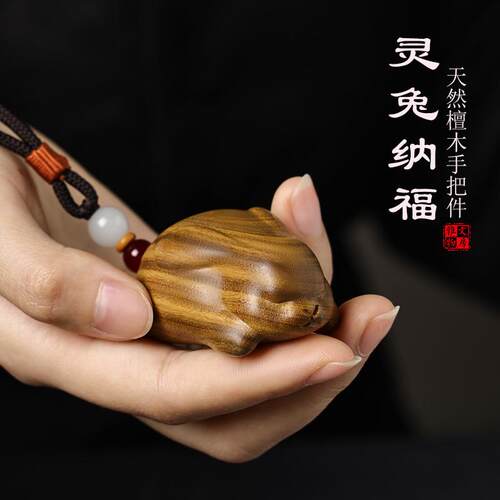 天然檀木可爱兔子把件创意把件桌面装饰摆件文玩盘玩解压节日送礼
