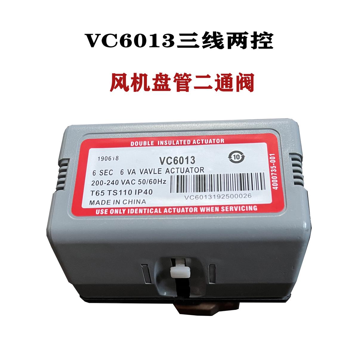 VC6013水阀VC4013电动二通阀盘管铜丝阀通直通黄两扣通风机阀三通
