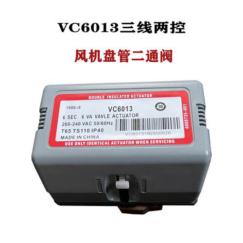 VC6013水阀VC4013电动二通阀盘管铜丝阀通直通黄两扣通风机阀三通