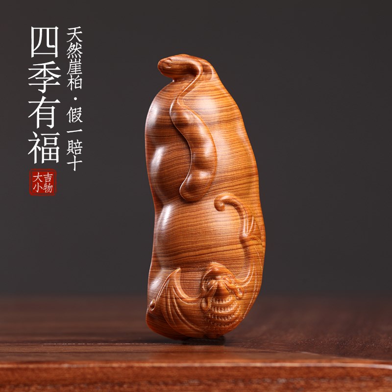 天然太行崖柏木四季豆创意蝙蝠四季有福文玩手把件钥匙扣挂件摆件