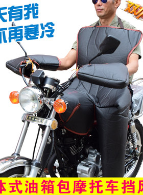 跨骑125摩托车挡风被分体挡风衣PU防水护膝挡风罩冬季加厚保暖男