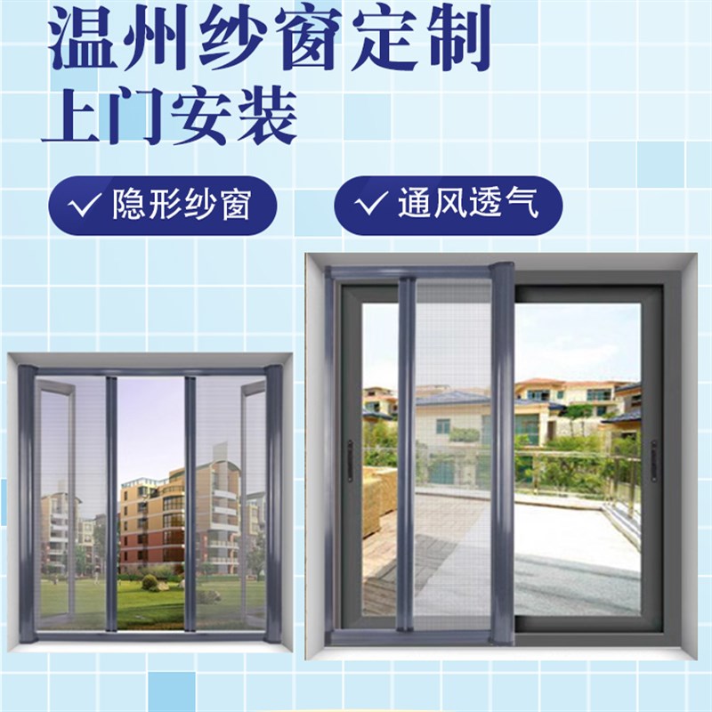 温州定制安装上门隐形纱窗伸缩推拉式防蚊可拆卸卷帘回卷简易折叠