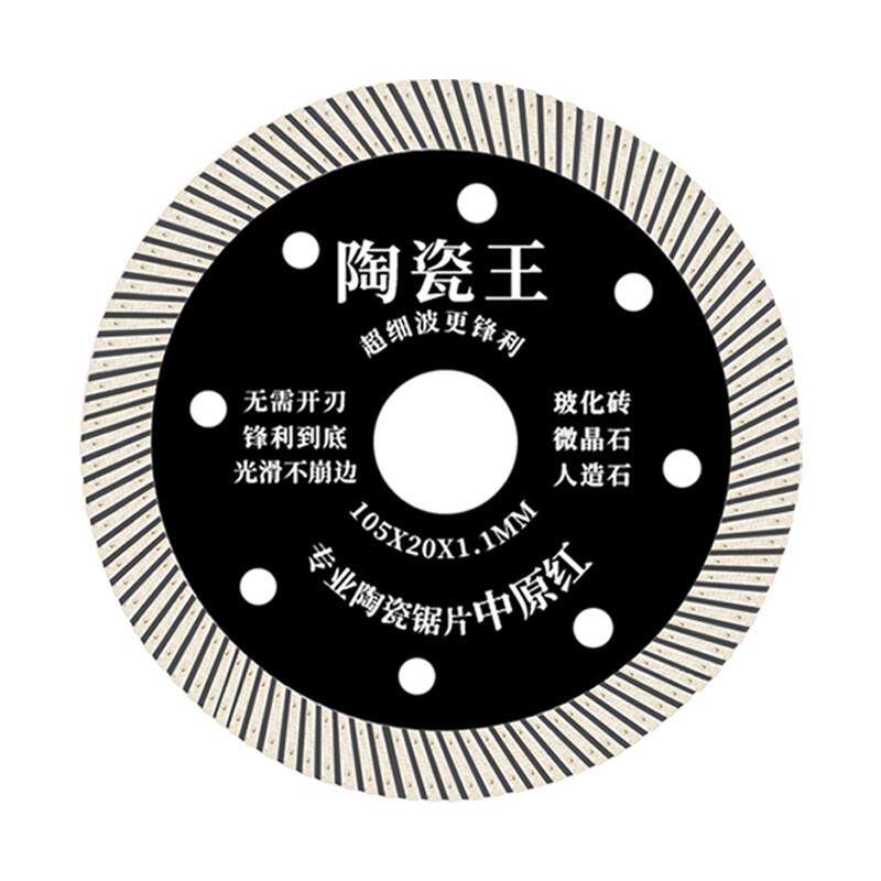 中原红瓷砖切割片刀片岩板砌割机锯专用超薄干切陶瓷王金刚大理石