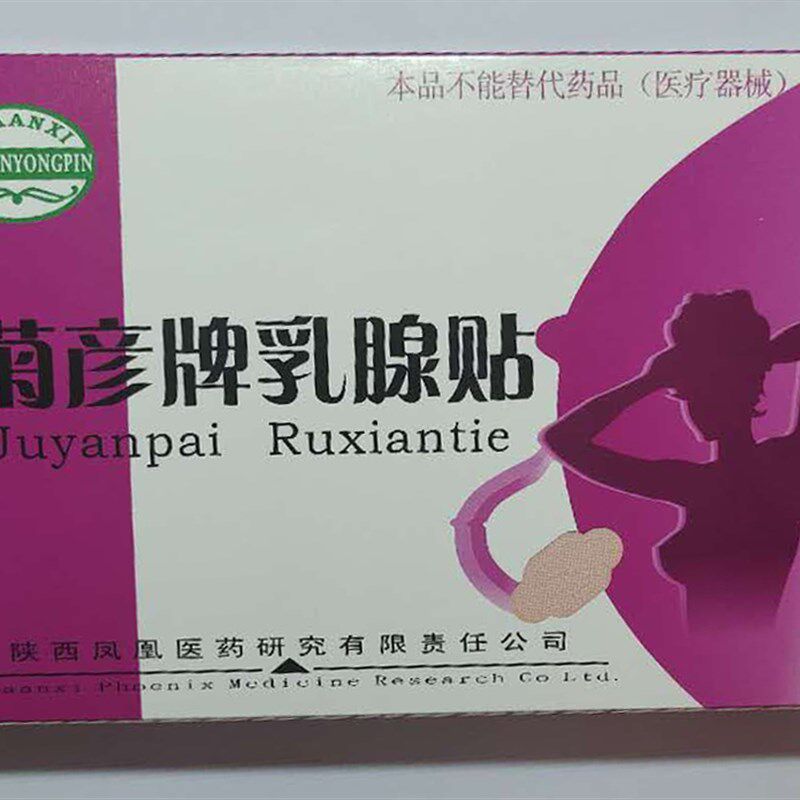 菊彦牌乳腺贴小叶硬块奶结经前乳房肿块包块结节增生散结乳安贴
