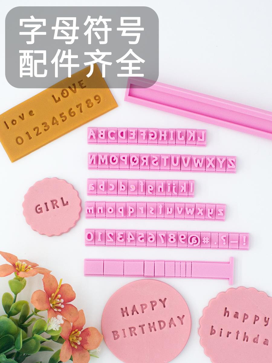 翻糖数字模具26个字母刻字压模糖霜饼干造型生日快乐蛋糕烘焙工具