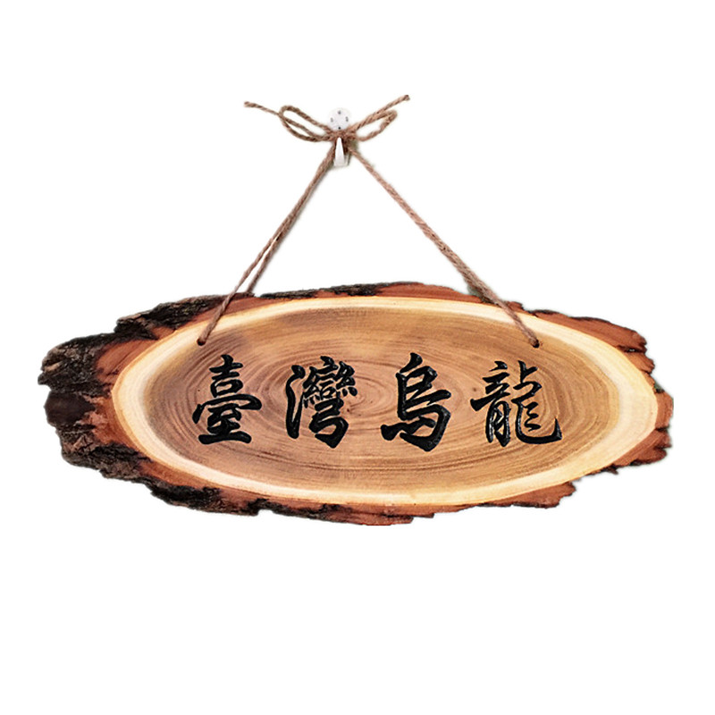 原木牌匾创意木头刻字挂牌店铺营业中欢迎光临提示牌个性门牌定制