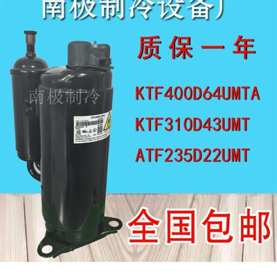 KTF400D64UMT KTF310D43UMT ATF235D22UMT 变频空调压缩机